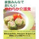 家族みんなでおいしいやわらか介護食 [単行本]