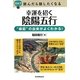幸運を招く陰陽五行―"縁起"の由来がよくわかる!(超雑学 読んだら話したくなる) [単行本]
