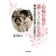 心病む母が遺してくれたもの―精神科医の回復への道のり [単行本]