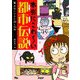 本当にこわーい都市伝説―身近にひそむ謎と恐怖 [単行本]
