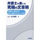弁護士が書いた究極の文章術―誤解なく読み手に伝える書き方のヒント28 [単行本]