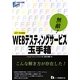 無敵!WEBテスティングサービス・玉手箱〈2014年度版〉(大学生の就職Focusシリーズ) [全集叢書]