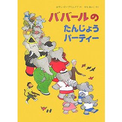 ババールのたんじょうパーティー(児童図書館・絵本の部屋) [絵本]