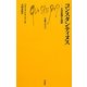 コンスタンティヌス―その生涯と治世(文庫クセジュ) [新書]