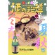 酒のほそ道 4（ニチブンコミックス） [コミック]