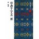 草書千字文(中国法書ガイド〈44〉) [全集叢書]
