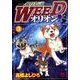 銀牙伝説WEEDオリオン 3巻（ニチブンコミックス） [コミック]