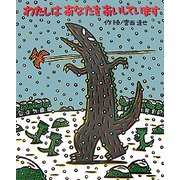 わたしはあなたをあいしています(絵本の時間) [絵本]
