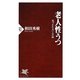 老人性うつ―気づかれない心の病(PHP新書) [新書]