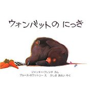 ウォンバットのにっき(児童図書館・絵本の部屋) [絵本]