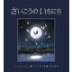 さいこうのいちにち(児童図書館・絵本の部屋) [絵本]