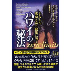 ヨドバシ.com - ハワイの秘法―あなたを成功と富と健康に導く [単行本