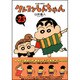 クレヨンしんちゃん Volume23（アクションコミックス） [コミック]