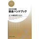 税金ハンドブック〈2013年版〉(PHPビジネス新書) [新書]
