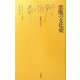 悪魔の文化史(文庫クセジュ) [新書]