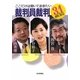 ここだけは聞いておきたい裁判員裁判―31の疑問に答える [単行本]