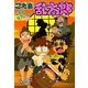 忍たま乱太郎―なぞのラブレターの段(ポプラ社の新・小さな童話) [単行本]