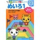 めいろ〈1〉(あそんで脳トレシリーズ〈2〉) [単行本]