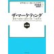 ザ・マーケティング 基本篇―激変する環境で通用する唯一の教科書 [単行本]