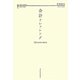 会計ドレッシング―10episodes [単行本]