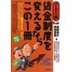 賃金制度を変えるならこの1冊 改訂4版 (はじめの一歩) [単行本]