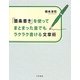 「箇条書き」を使ってまとまった量でもラクラク書ける文章術 [単行本]