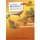 おいでませ!山口観光案内人ガイドブック [単行本]