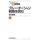 ブルー・オーシャン戦略を読む(日経文庫) [新書]