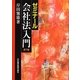 ゼミナール会社法入門 第7版 [単行本]