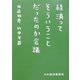 経済ってそういうことだったのか会議(日経ビジネス人文庫) [文庫]