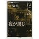 つげ義春コレクション ねじ式/夜が掴む(ちくま文庫) [文庫]