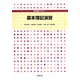 基本簿記演習(専門基礎ライブラリー) [単行本]