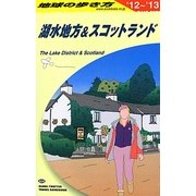 湖水地方&スコットランド〈2012～2013年版〉 改訂第10版 (地球の歩き方〈A04〉) [全集叢書]