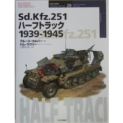 Sd.Kfz.251ハーフトラック1939-1945(オスプレイ・ミリタリー・シリーズ―世界の戦車イラストレイテッド〈28〉) [単行本]