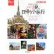 8つのテーマで行くパリ発、日帰り小旅行(地球の歩き方GEM STONE) [単行本]