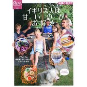イギリス人は甘いのがお好き―プディング&焼き菓子がいっぱいのラブリーな生活(地球の歩き方GEM STONE〈029〉) [単行本]
