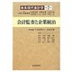 会計監査と企業統治(体系現代会計学〈第7巻〉) [全集叢書]