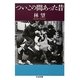 ついこの間あった昔(ちくま文庫) [文庫]