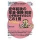 定年前後の年金・保険・税金の手続きをするならこの1冊―第二の人生へのスムーズな移行を応援!(SERIES はじめの一歩) [単行本]