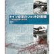 ドイツ空軍のジェット計画機―昼間戦闘機と駆逐機 [単行本]