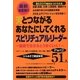 天とつながるあなたにしてくれるスピリチュアルリーダー51人〈Part2〉 [単行本]
