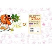 てんぐのかくれみの（かみしばいひゅ～どろどろおばけセット） [紙しばい]