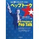 心に響くコミュニケーション ペップトーク [単行本]
