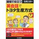 現場で役立つ英会話でトヨタ生産方式 [単行本]