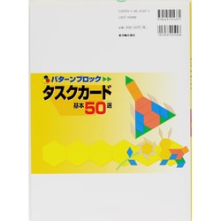 ヨドバシ.com - パターンブロック タスクカード基本50選 [単行本] 通販 