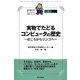 実物でたどるコンピュータの歴史―石ころからリンゴへ(東京理科大学坊っちゃん科学シリーズ〈2〉) [全集叢書]