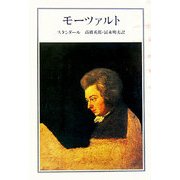 モーツァルト 新装版 (music library) [単行本]