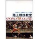陸上競技教室（スポーツVコース） [全集叢書]