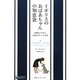 イギリスのおばあちゃんの知恵袋―手間をかけずに、気持ちのいい生活を(FIGARO Books) [単行本]