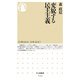 変貌する民主主義(ちくま新書) [新書]